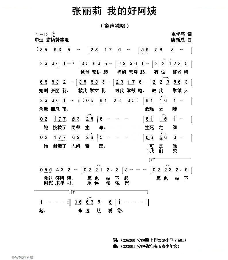 张丽莉 我的好阿姨