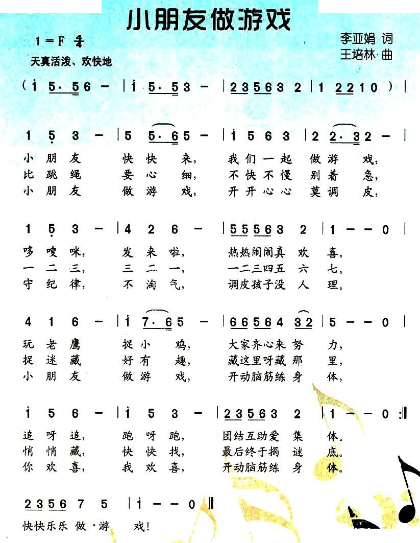 小朋友做游戏