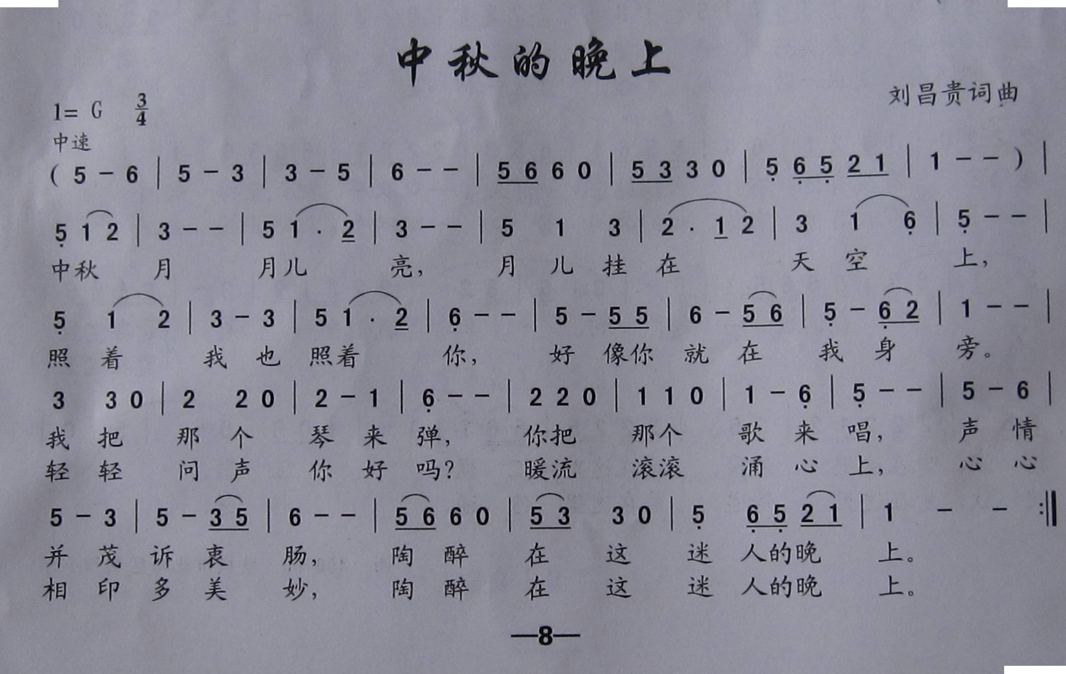 中秋的晚上
