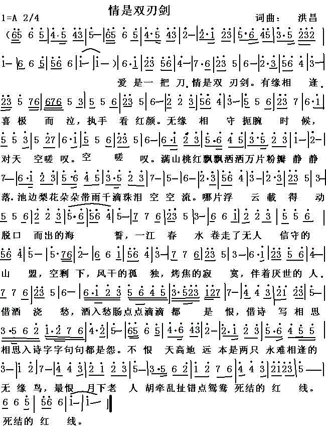 情是双刃剑 
