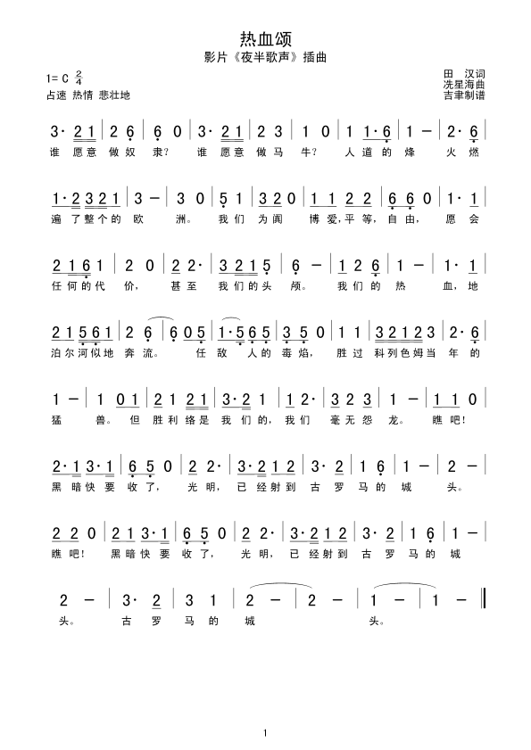 热血颂（夜半歌声插曲）