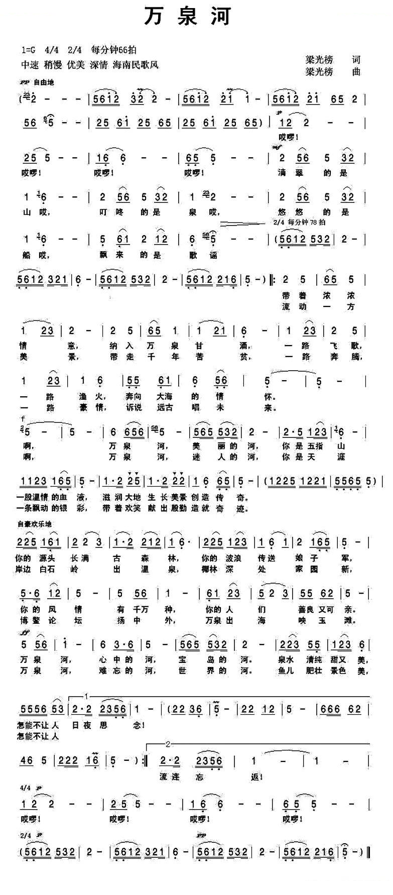 万泉河