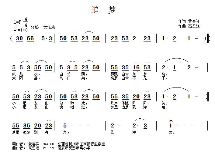 追梦（黄春祥词  高恩道曲）