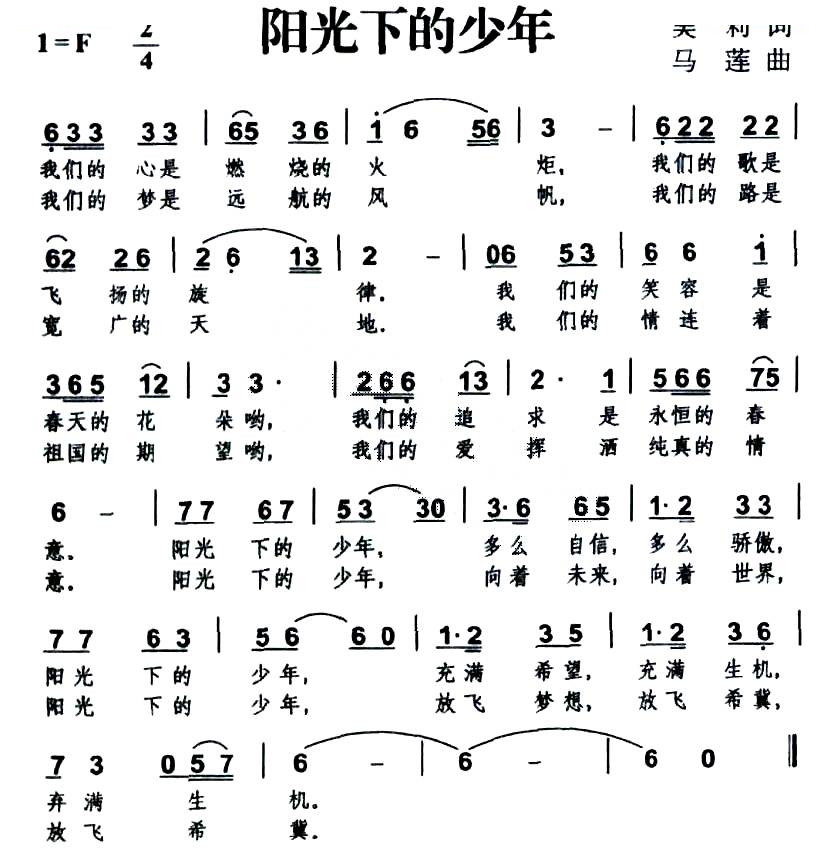 阳光下的少年（吴莉词 马莲曲）
