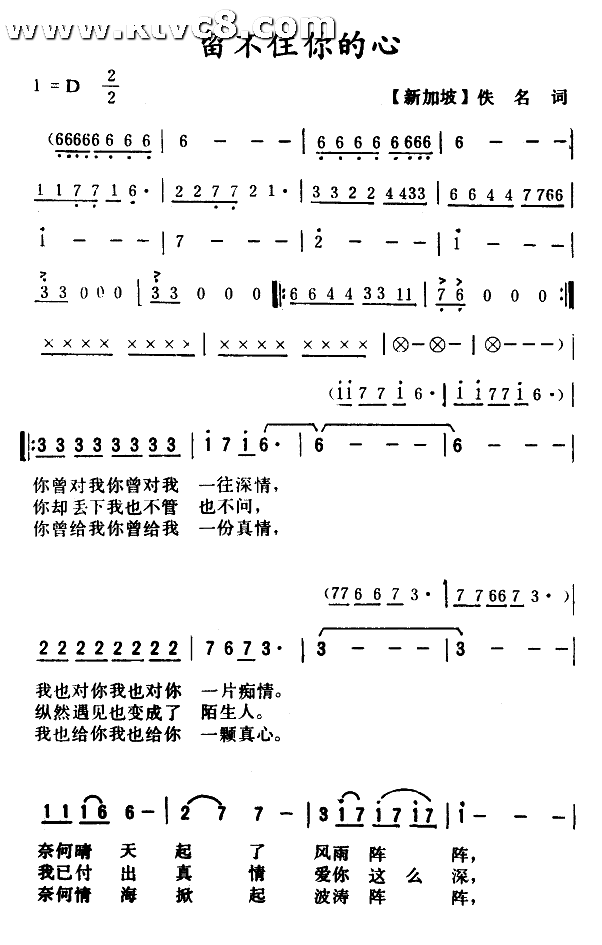 留不住你的心