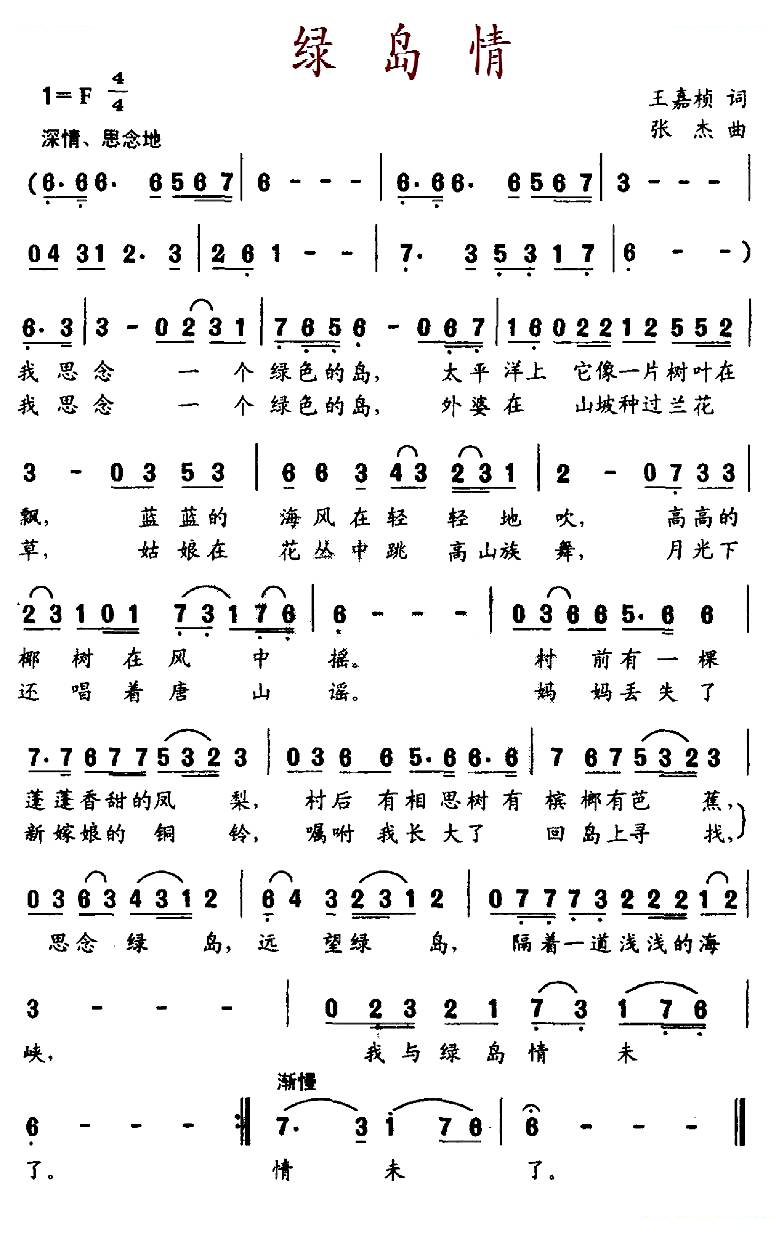 绿岛情