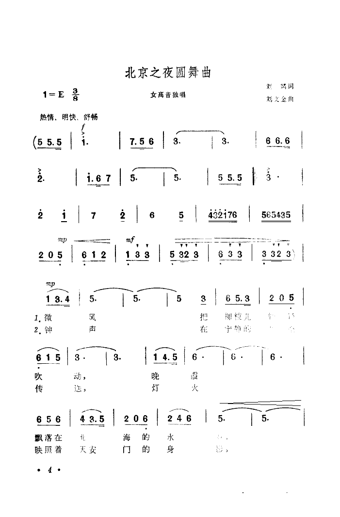 北京之夜圆舞曲