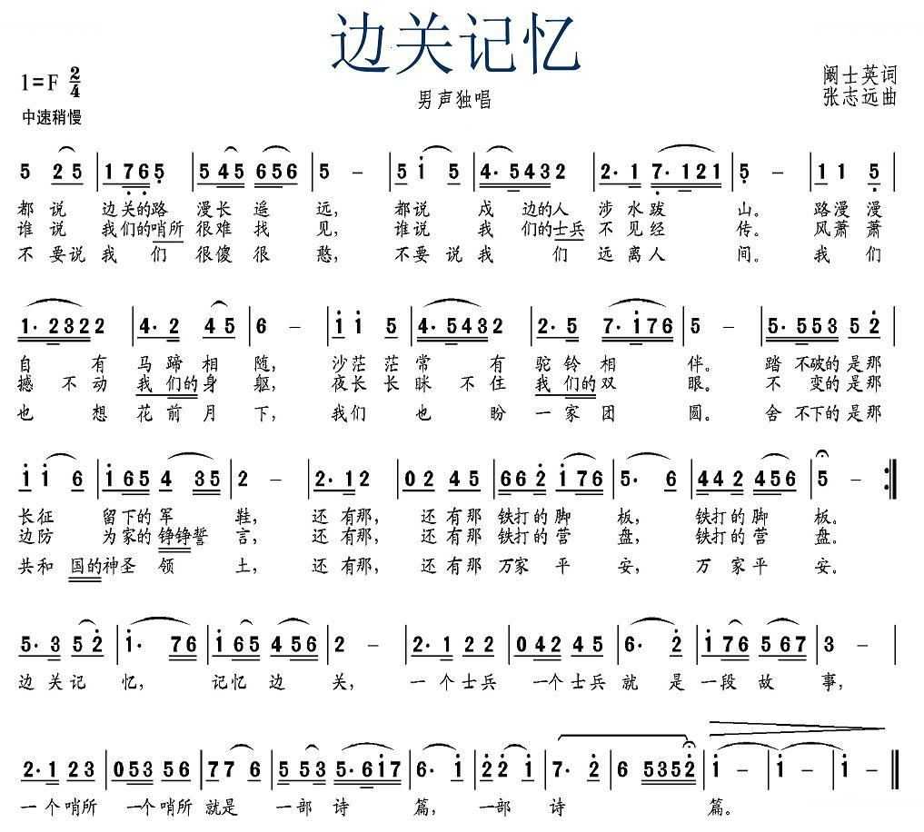 边关记忆