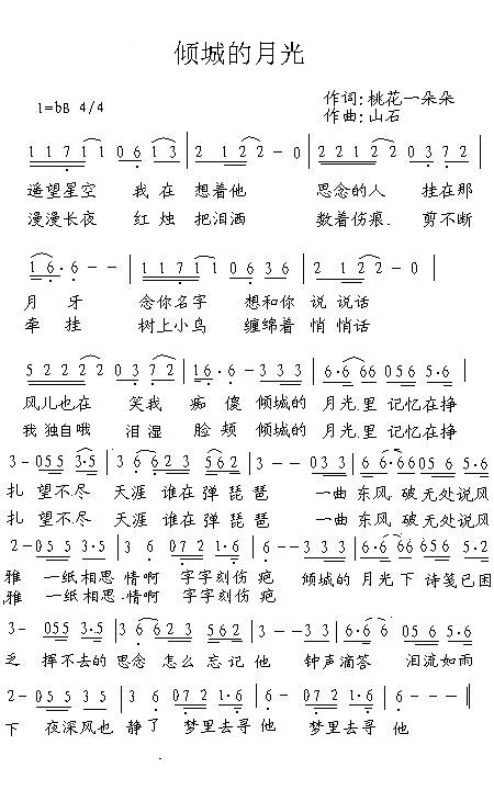 倾城的月光