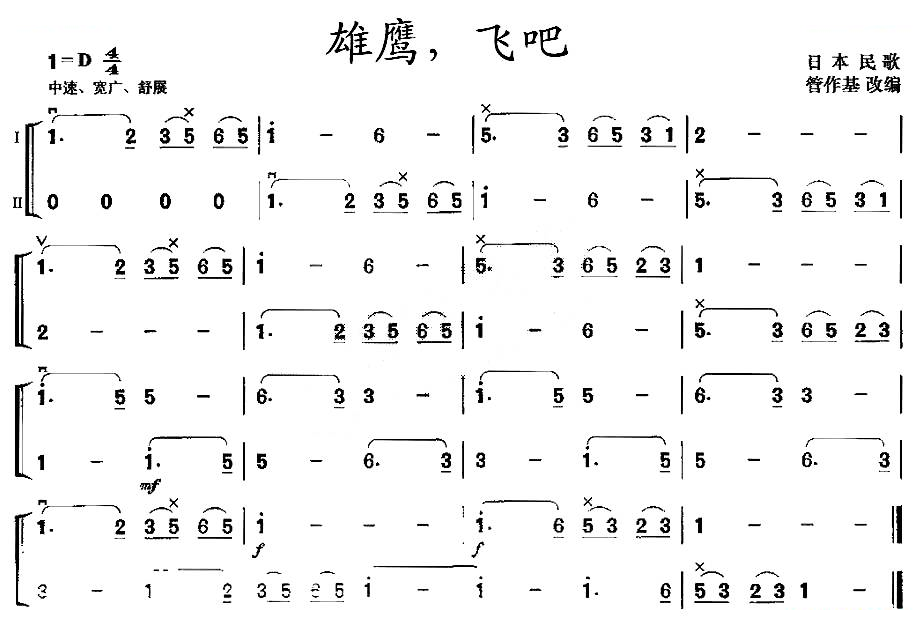 雄鹰，飞吧（二胡二重奏） 胡琴谱