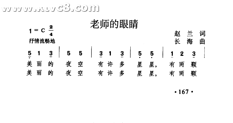 老师的眼睛