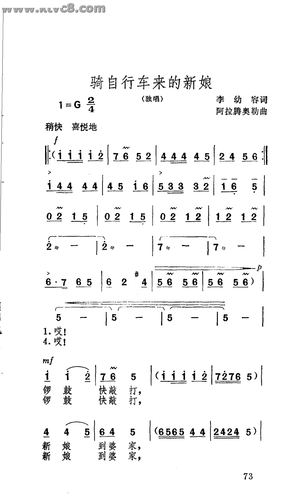 骑自行车来的新娘