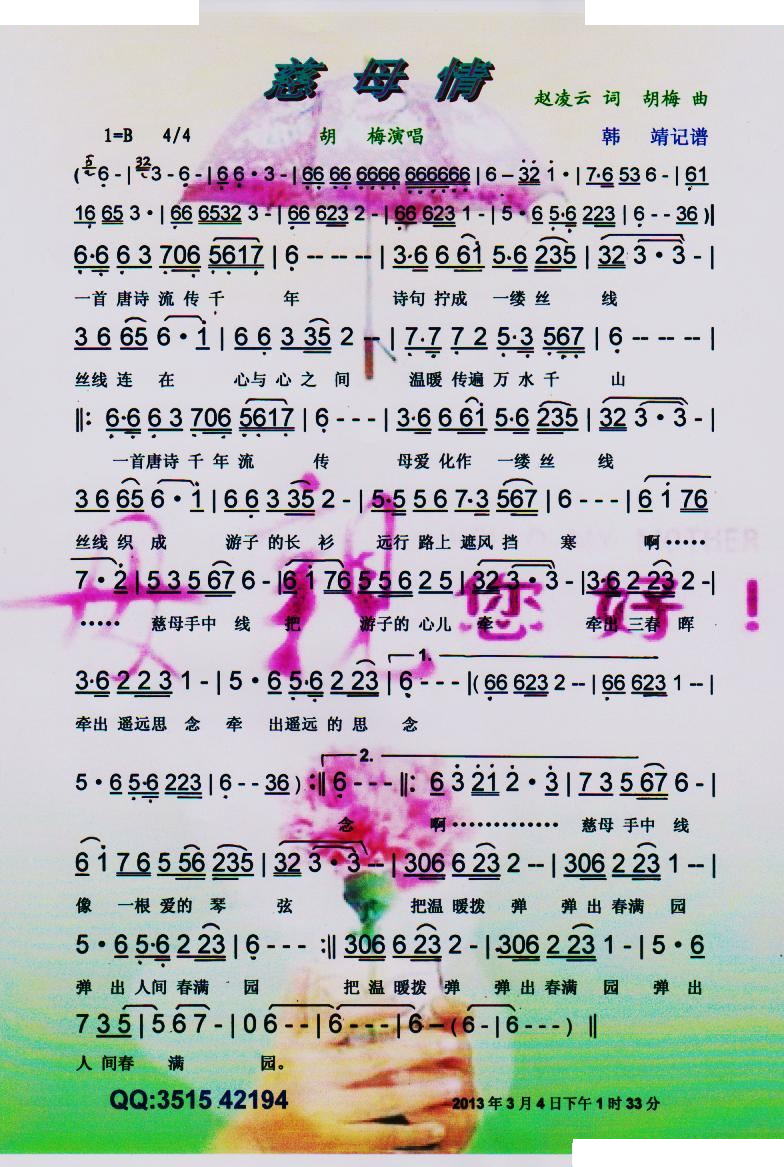 慈母情（胡梅演唱系列）【彩谱】