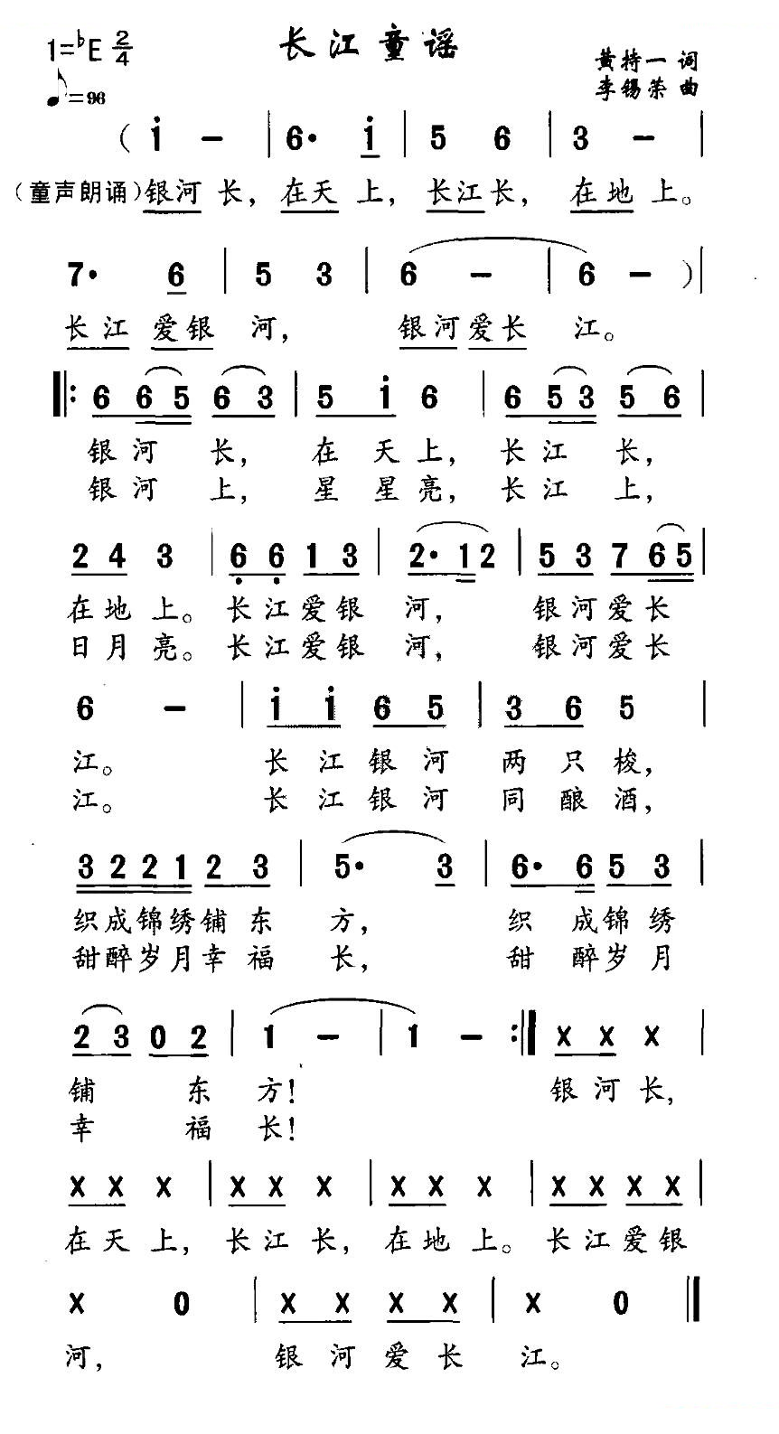 长江童谣（黄持一词 李锡荣曲）