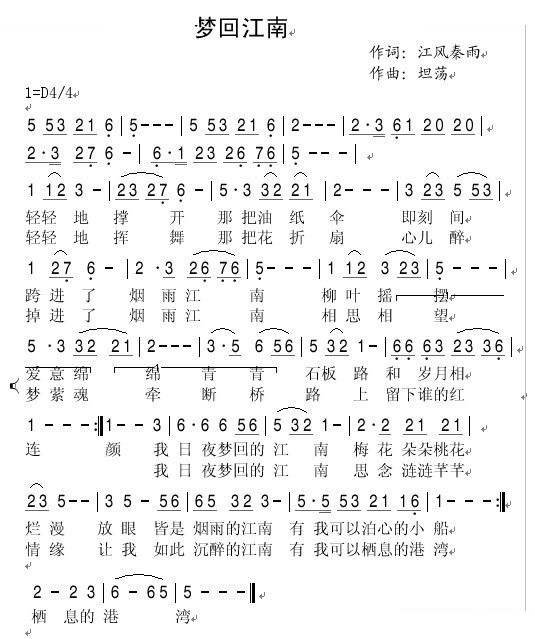 梦回江南