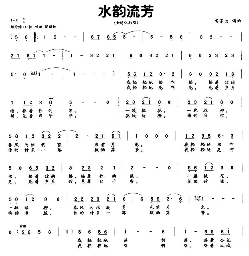 水韵流芳