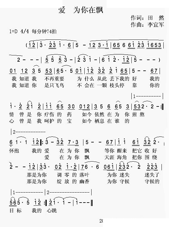爱 为你在飘 