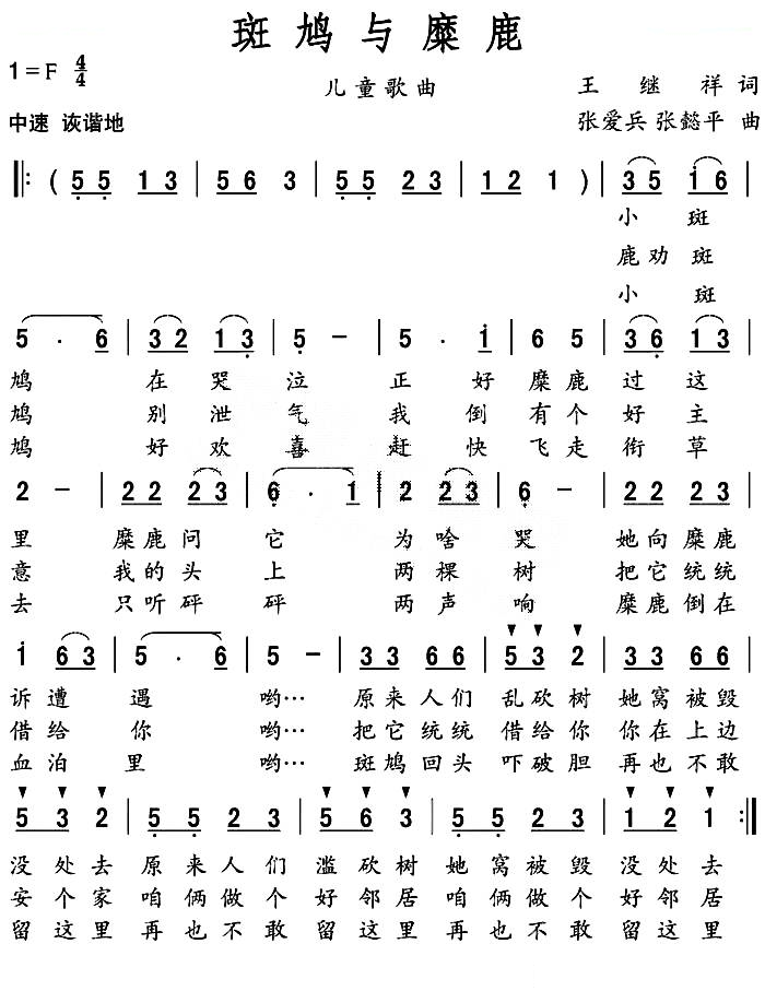 斑鸠与糜鹿