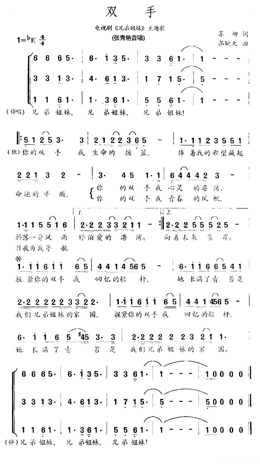 双手（电视剧兄弟姐妹主题歌）