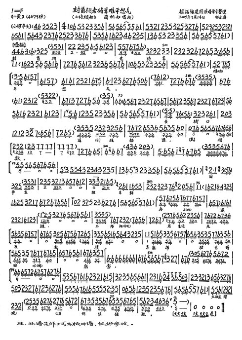 将相和--封首相老将军难平怒气（奚派）