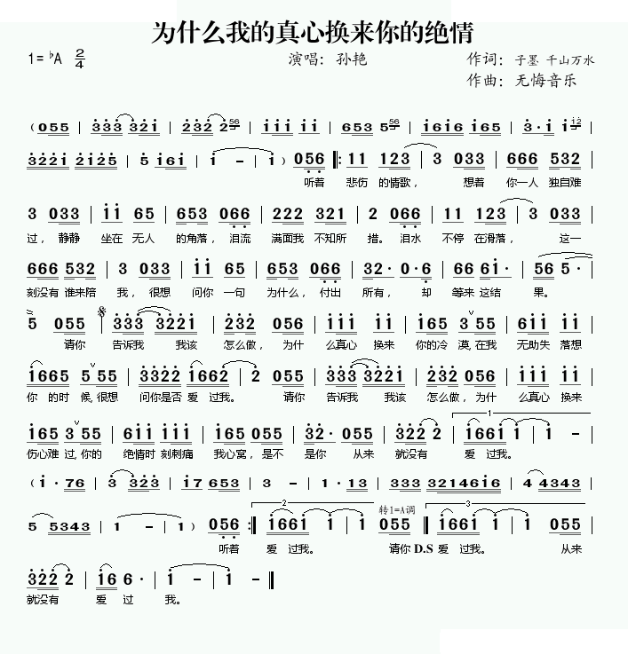 为什么我的真心换来你的绝情