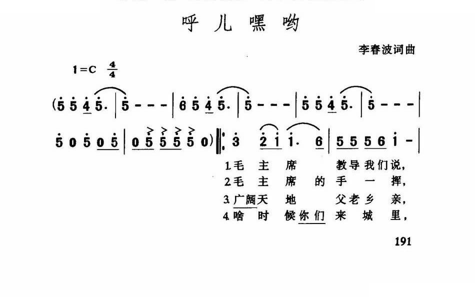 呼儿嘿哟