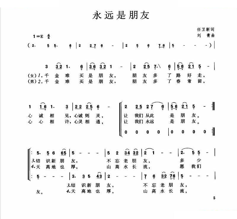 永远是朋友