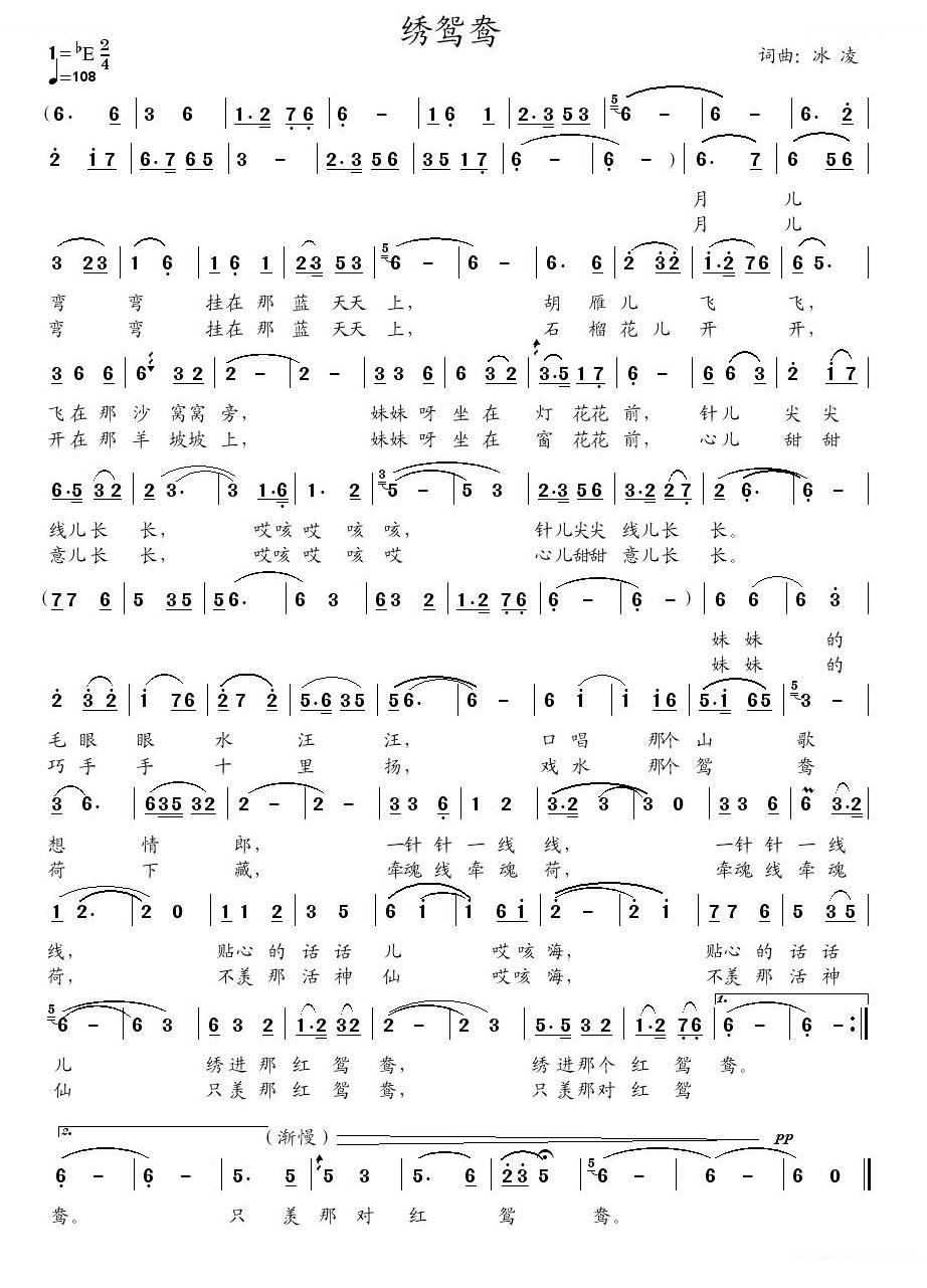 绣鸳鸯（冰凌词曲）