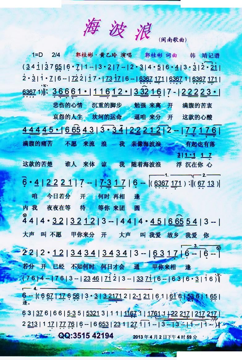 海波浪（闽南歌曲）【彩谱】