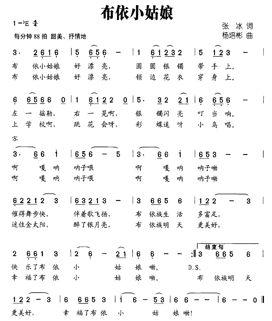 布依小姑娘