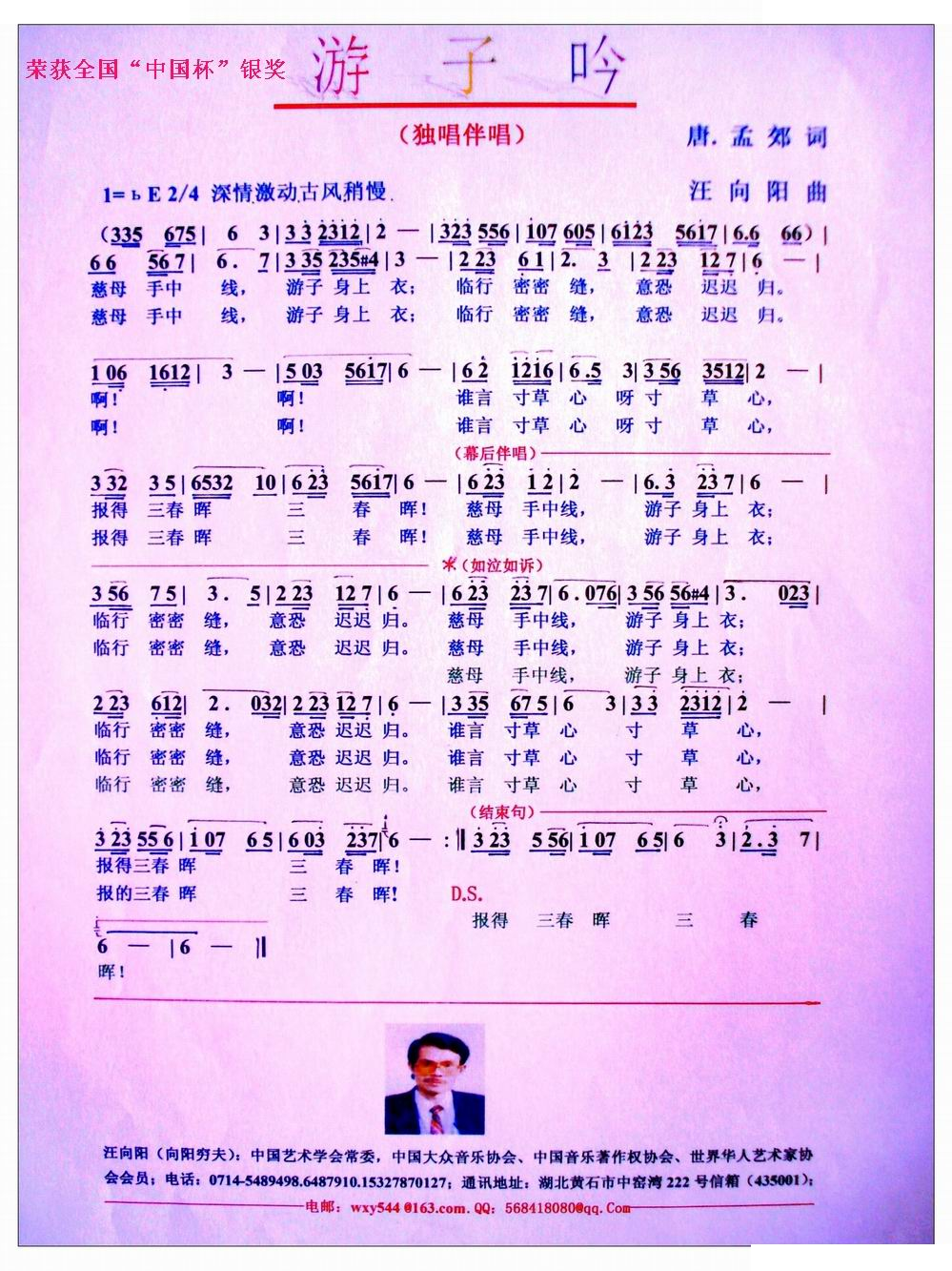 游子吟 