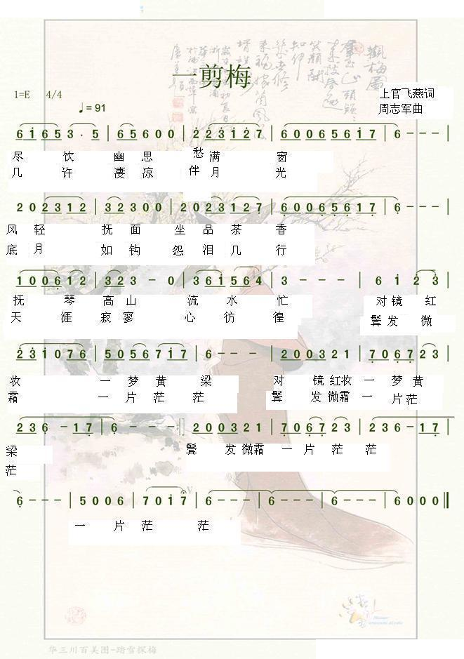 一剪梅 