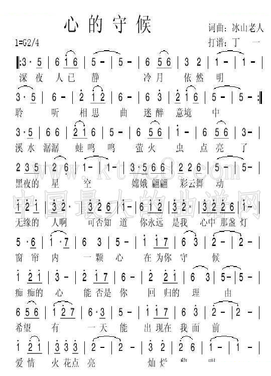 心的守候 