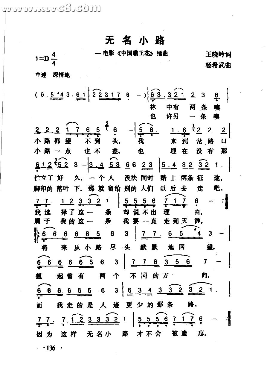 无名小路中国霸王花插曲