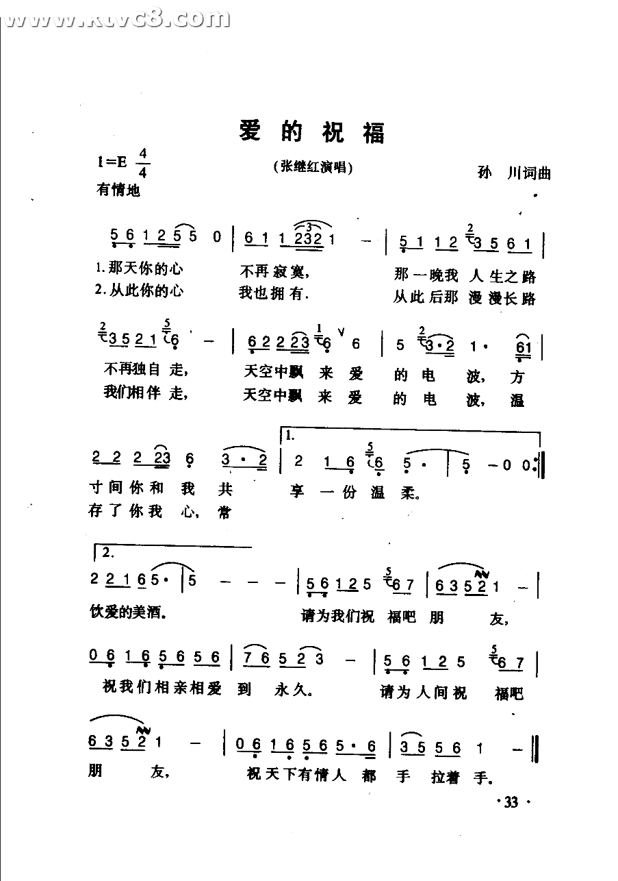 爱的祝福