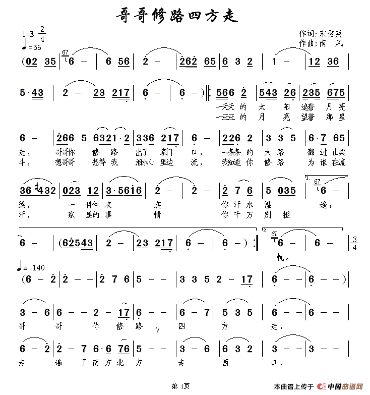 哥哥修路四方走