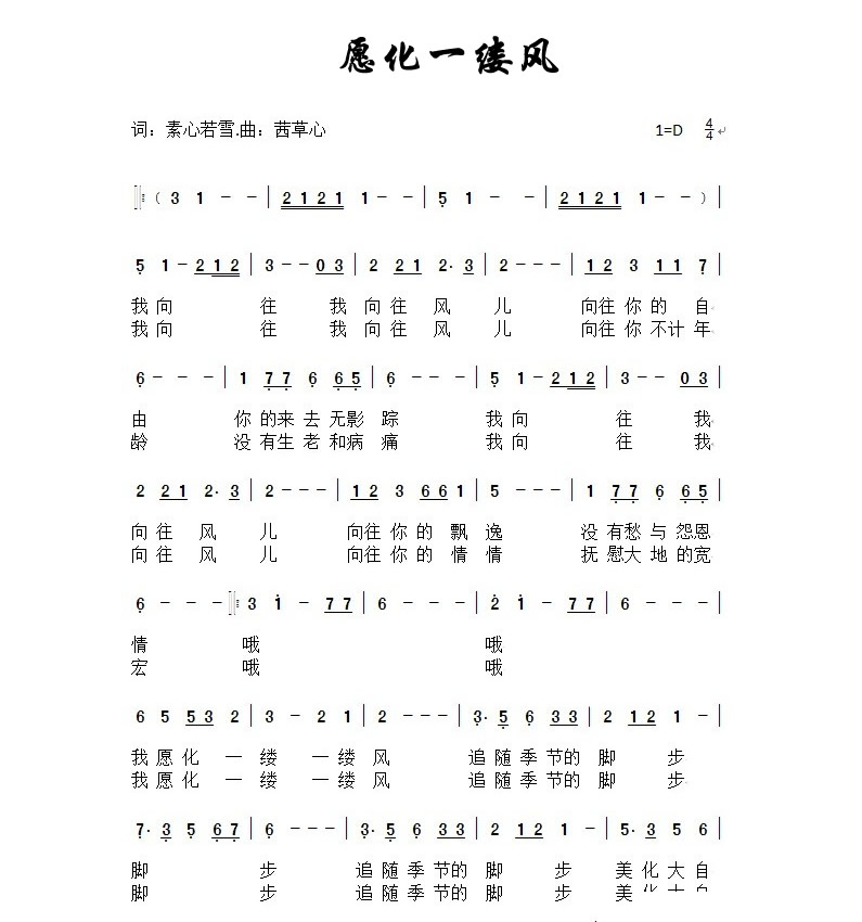 愿化一缕风