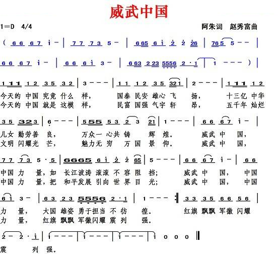 威武中国（阿朱词 赵秀富曲）