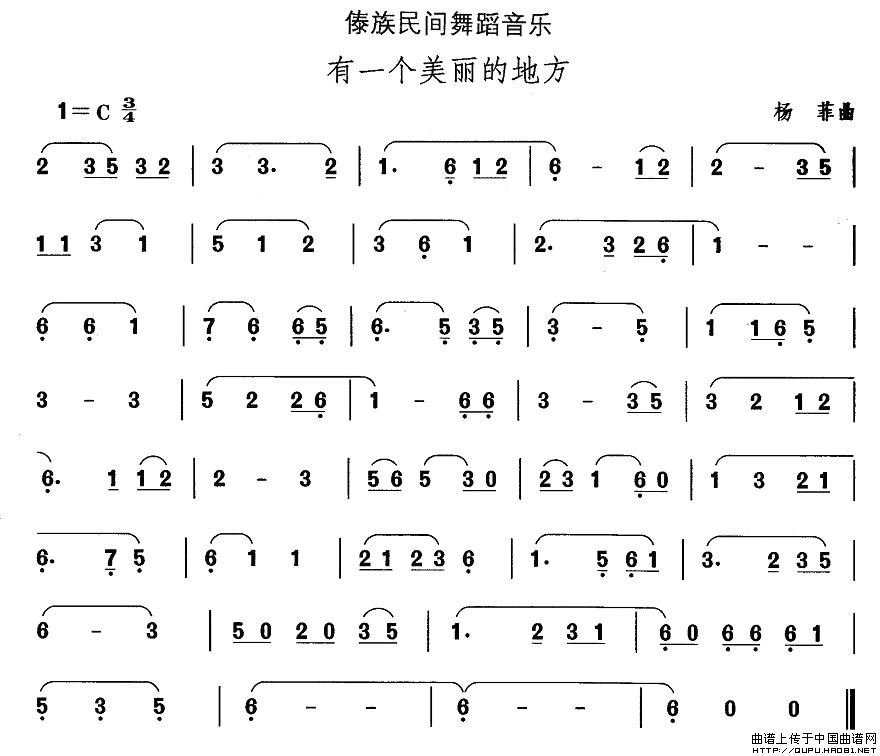 中国民族民间舞曲选（十四）傣族舞蹈：有一个美丽的地方