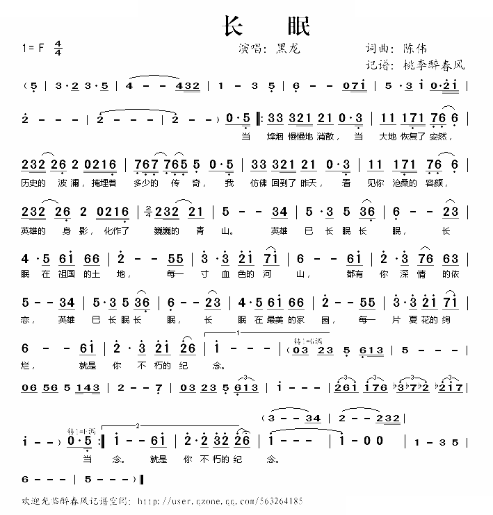 长眠