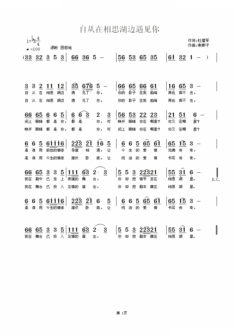 自从在相思湖边遇见你