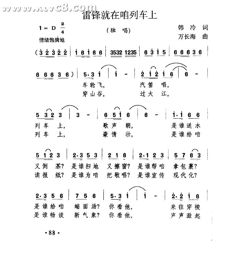 雷锋就在咱列车上