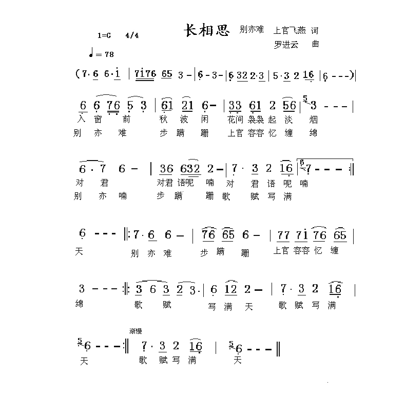长相思 别亦难 