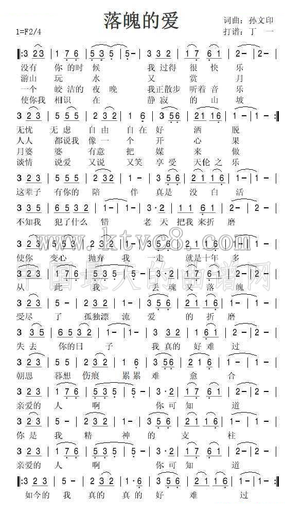 落魄的爱 