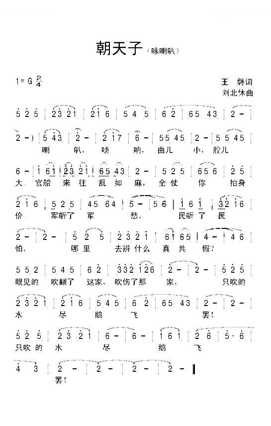 朝天子（咏喇叭）