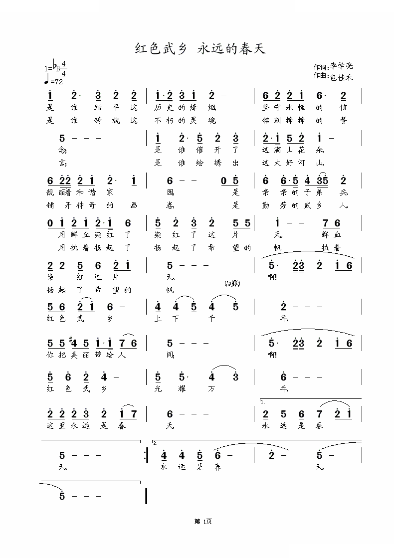 红色武乡 永远的春天 （李学亮词 涂乐曲）