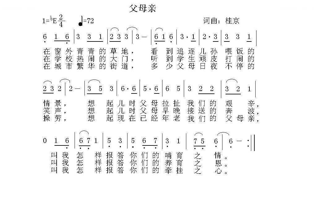 父母亲