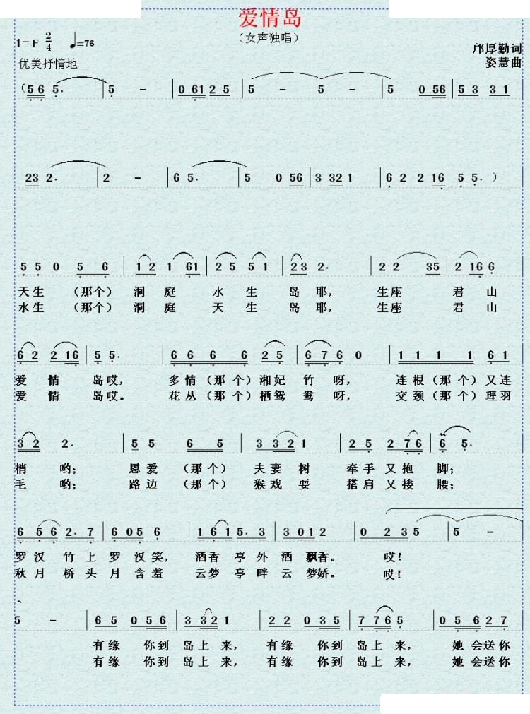 爱情岛