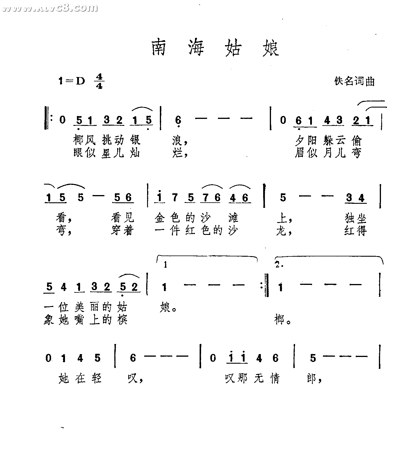 南海姑娘