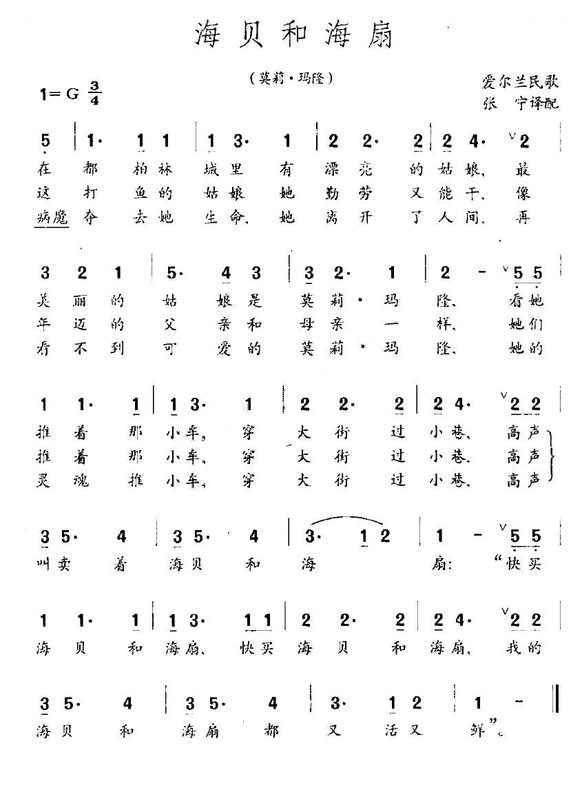 [爱尔兰]海贝和海扇